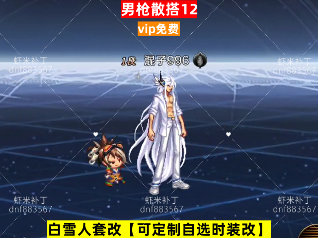 新男枪散搭12-虾米补丁库