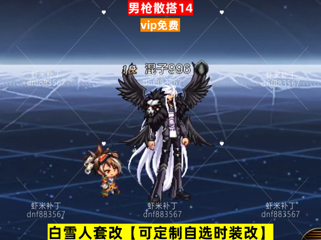 新男枪散搭14-虾米补丁库