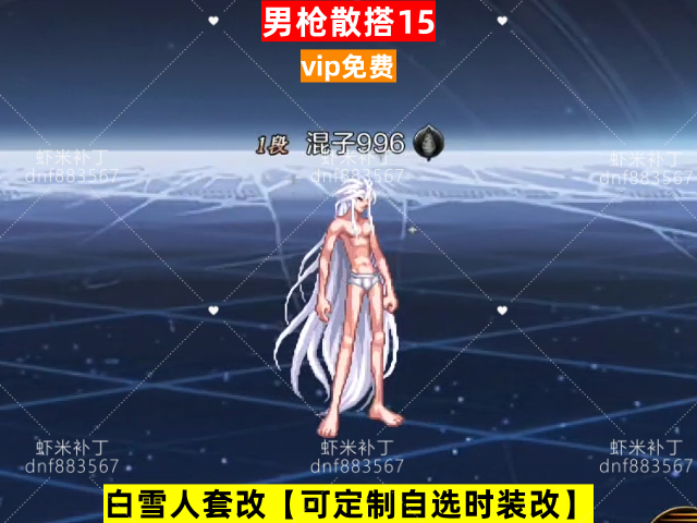 新男枪散搭15-虾米补丁库