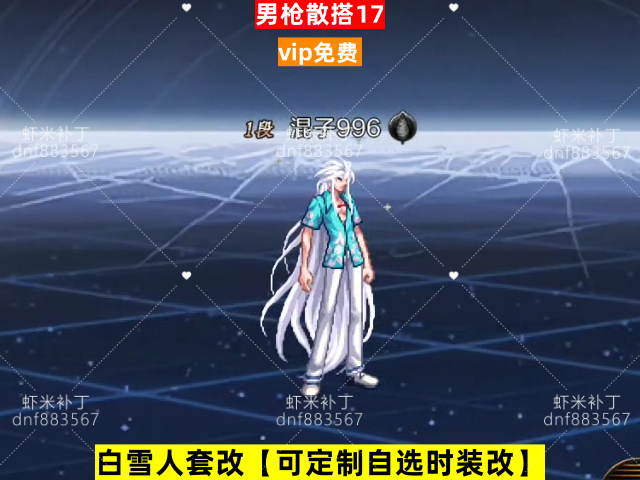 新男枪散搭17-虾米补丁库