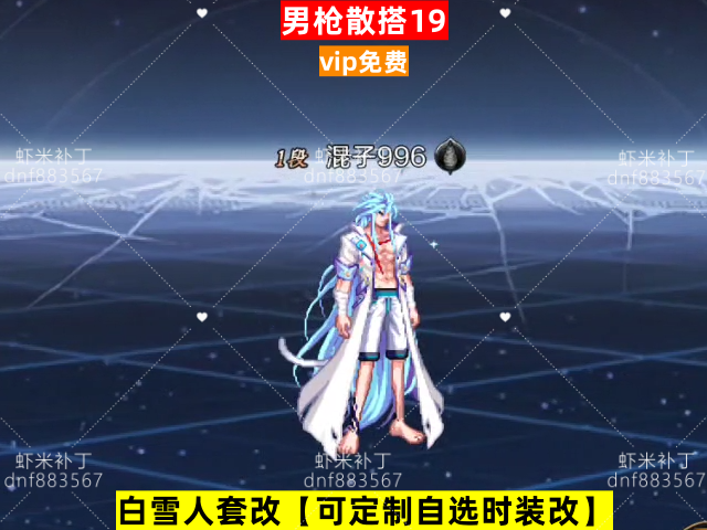 新男枪散搭19-虾米补丁库