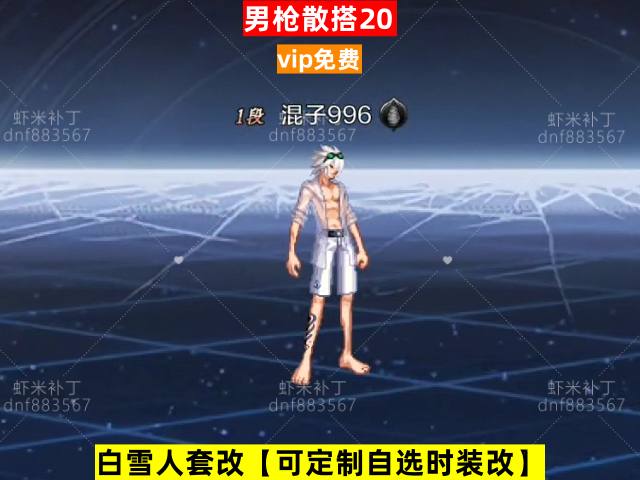 新男枪散搭20-虾米补丁库