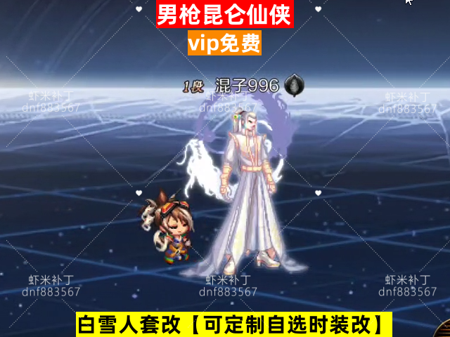 新男枪昆仑仙侠-虾米补丁库