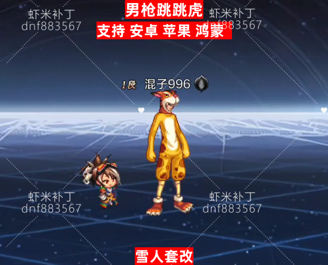 男枪跳跳虎-虾米补丁库