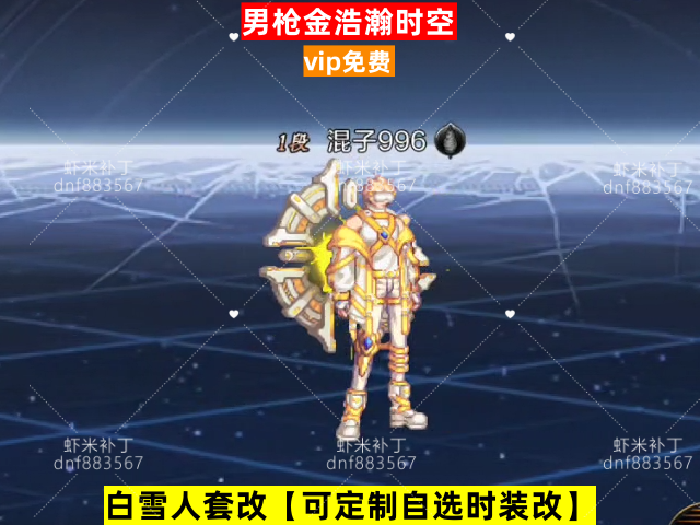 新男枪金浩瀚时空-虾米补丁库
