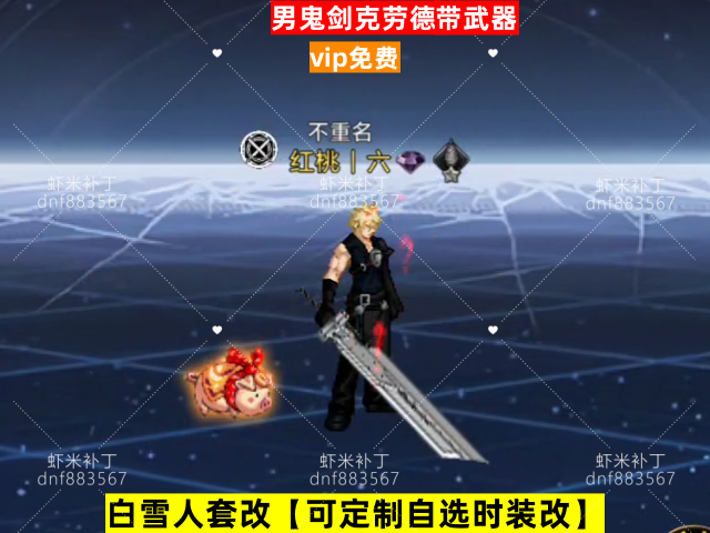 新男鬼剑克劳德-虾米补丁库