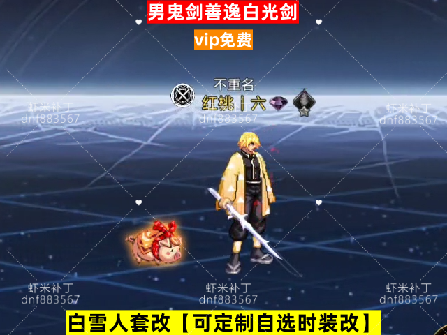 新男鬼剑善逸白光剑-虾米补丁库