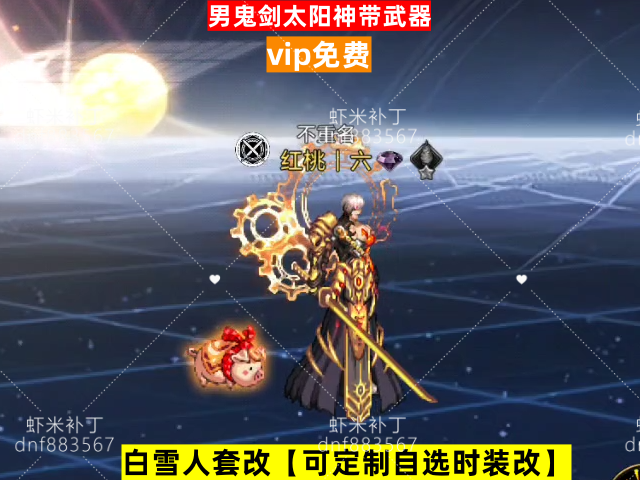 新男鬼剑太阳神带武器-虾米补丁库