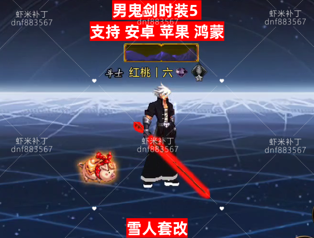 男鬼剑时装5-虾米补丁库