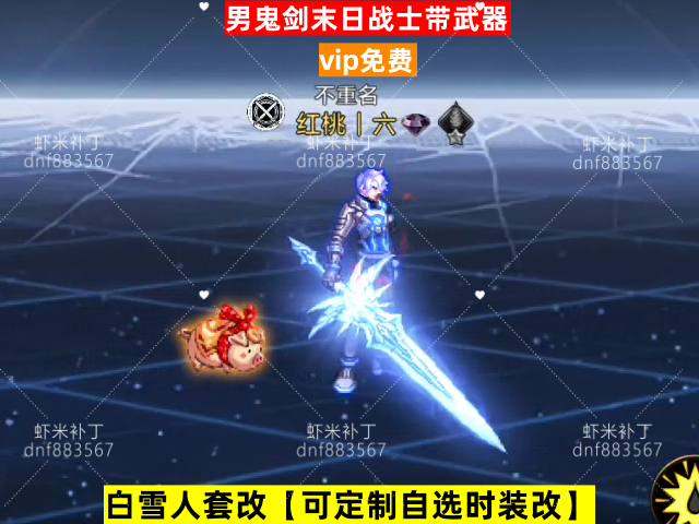 新男鬼剑末日战士带武器-虾米补丁库