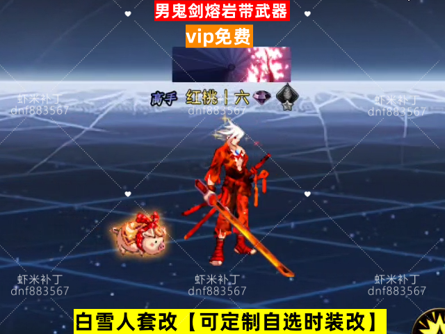 新男鬼剑熔岩带武器-虾米补丁库