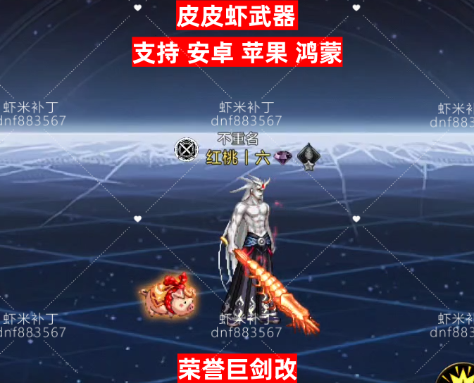 皮皮虾-虾米补丁库
