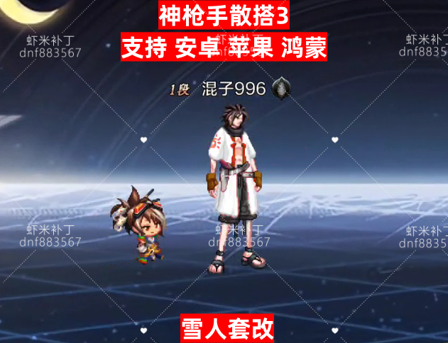 神枪手散搭3-虾米补丁库