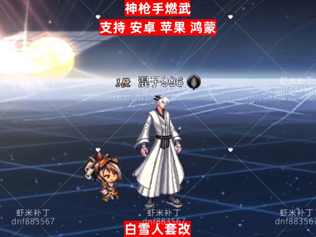 神枪手燃武-虾米补丁库