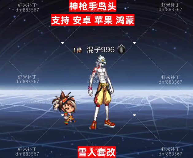 神枪手鸟头-虾米补丁库
