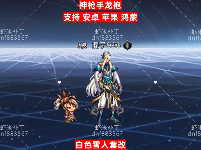 神枪手龙袍-虾米补丁库