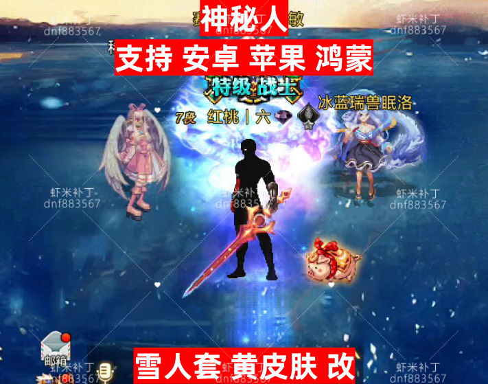 男鬼剑神秘人-虾米补丁库