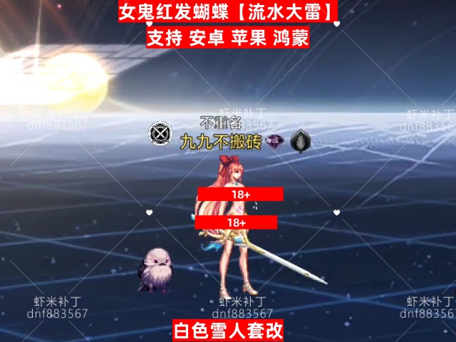 红发蝴蝶大雷-虾米补丁库
