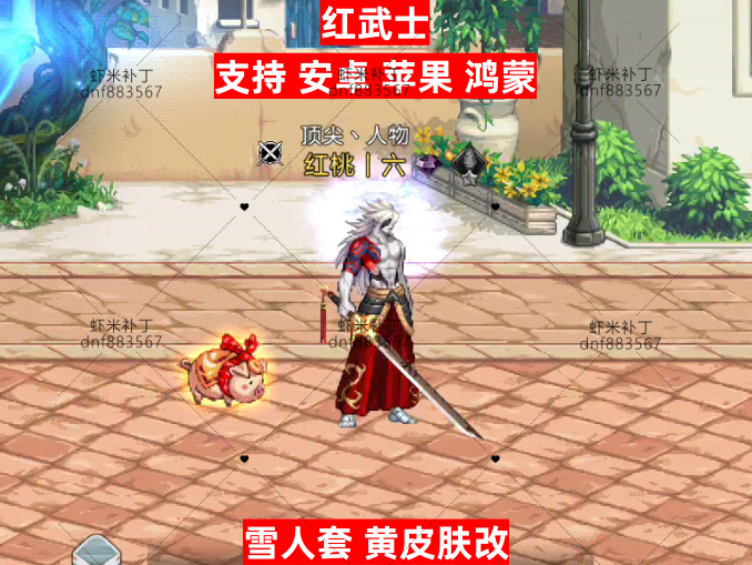 红武士-虾米补丁库