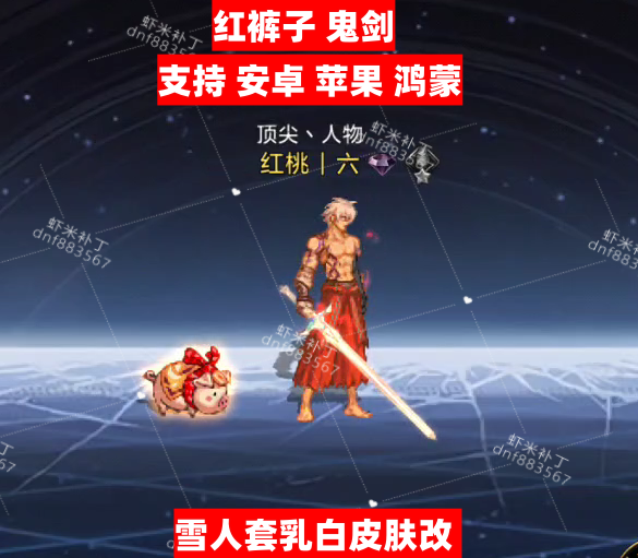 男鬼剑-虾米补丁库