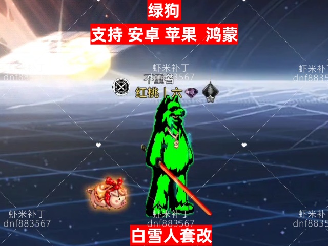 绿狗-虾米补丁库