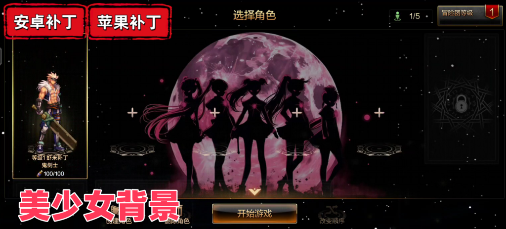美少女-虾米补丁库