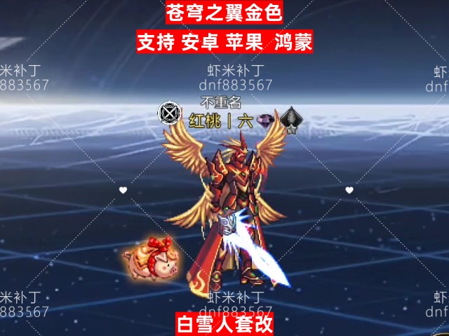 苍穹之翼金色-虾米补丁库