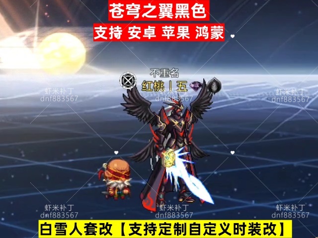 苍穹之翼黑色-虾米补丁库
