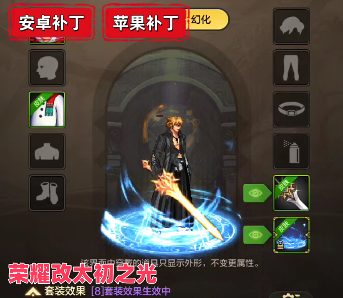 荣耀太初之光-虾米补丁库