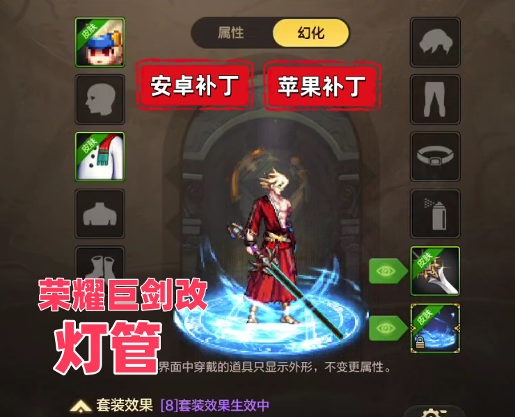 荣耀巨剑灯管-虾米补丁库