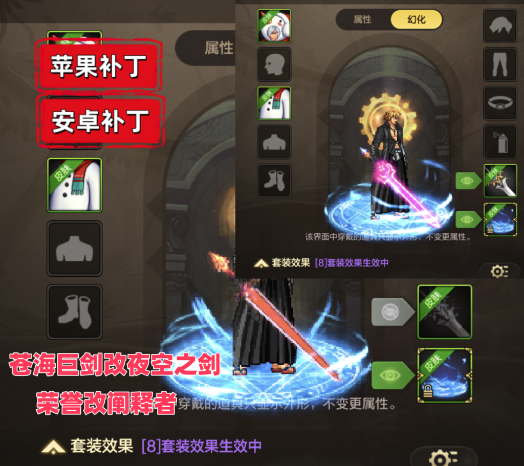 荣誉改阐释者-苍海改夜空之剑-虾米补丁库