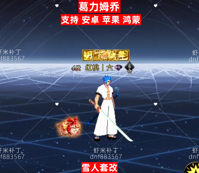 葛力姆乔-虾米补丁库