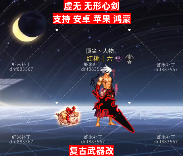 虚无无形心剑-虾米补丁库