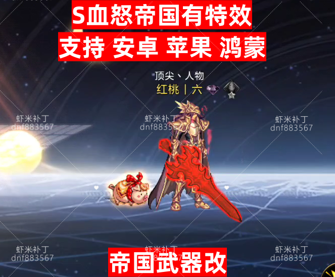 血怒帝国-虾米补丁库