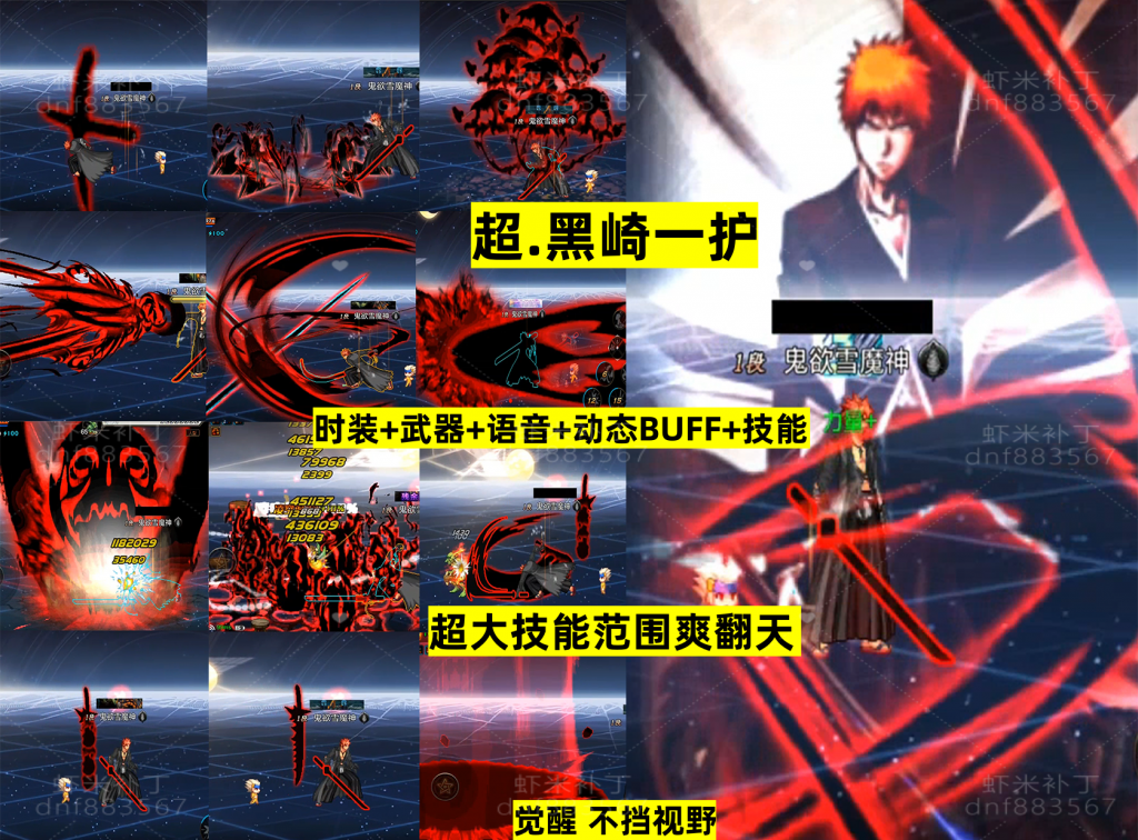 超.狂战黑崎一护技能-虾米补丁库