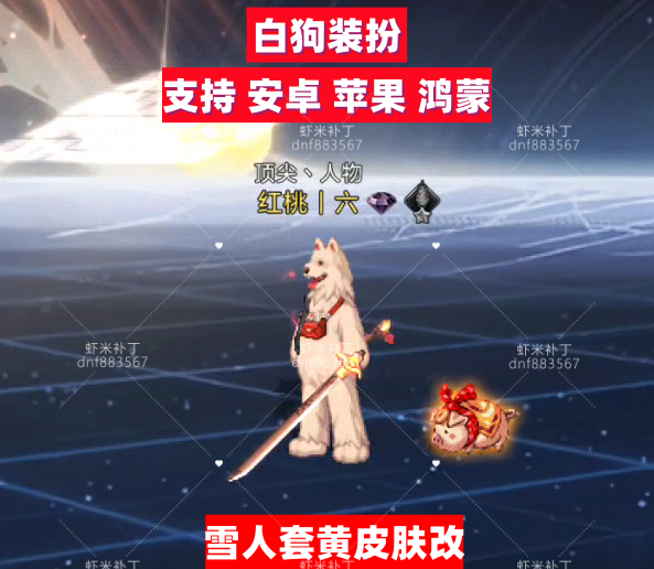 男鬼剑白狗-虾米补丁库