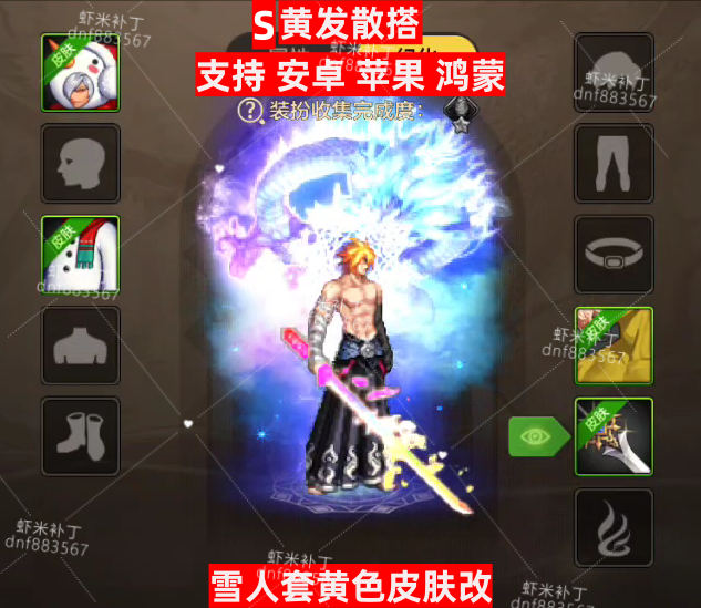 男鬼剑黄发散搭-虾米补丁库