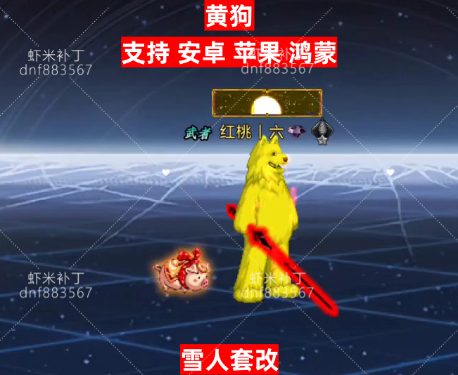 黄狗-虾米补丁库