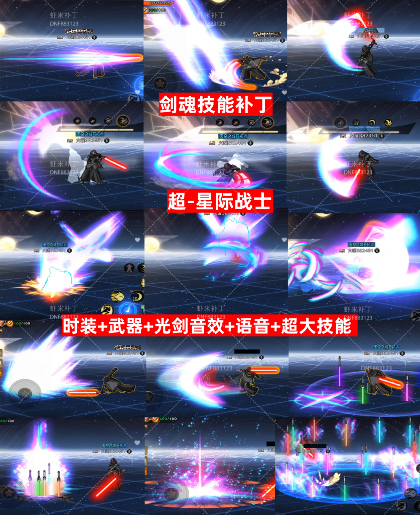剑魂技能-超.星际战士-虾米补丁库