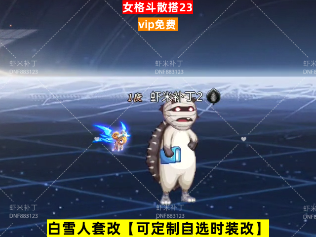 女格斗散搭23-虾米补丁库