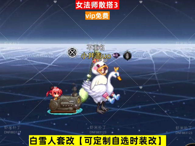 新女法师散搭3-虾米补丁库