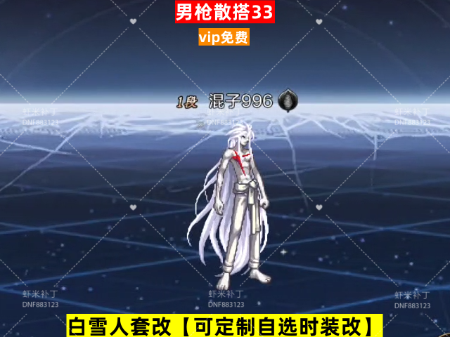 新男枪散搭33-虾米补丁库
