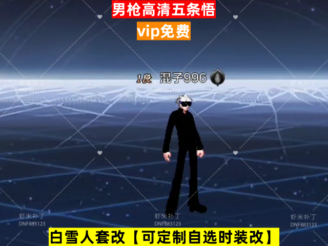 新男枪高清五条悟-虾米补丁库